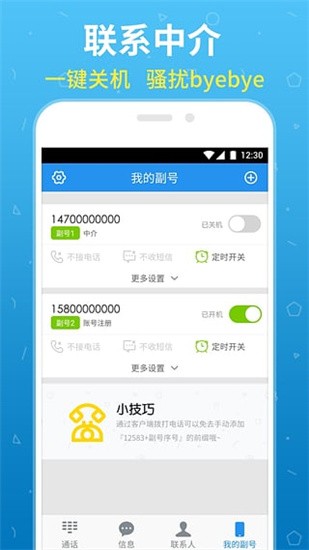 和多号app v4.7.2 官方版图1