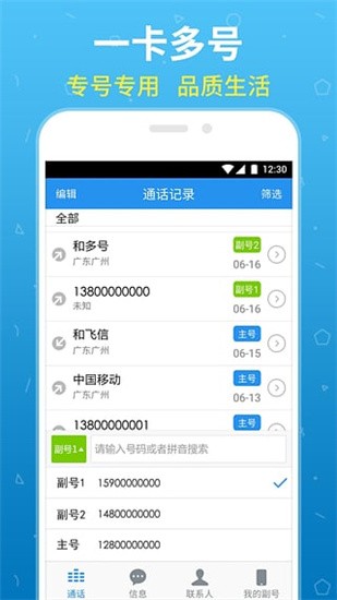 和多号app v4.7.2 官方版图2