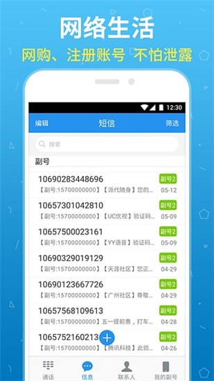 和多号app v4.7.2 官方版图3