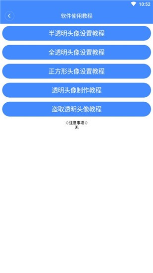 透明头像助手 v3.3  vip破解版图3