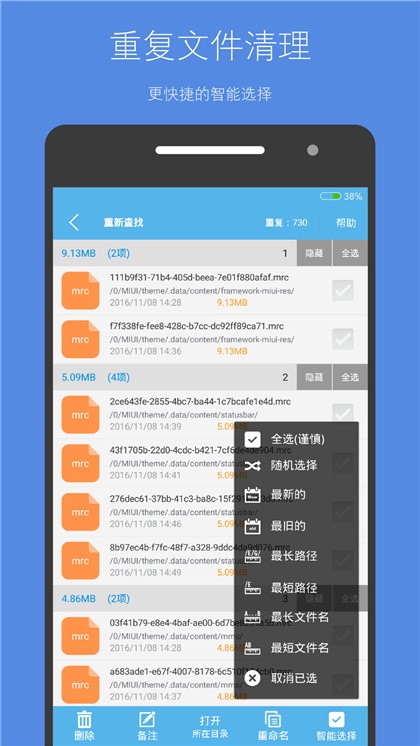 存储空间清理appv4.8.0 安卓版图3