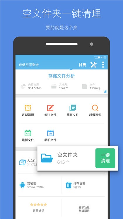 存储空间清理appv4.8.0 安卓版图1