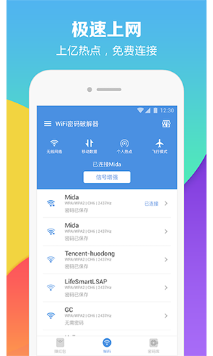 WiFi密码破解器app v5.1.3 手机版图4