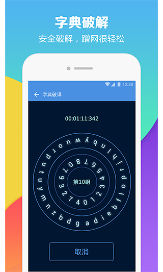 WiFi密码破解器app v5.1.3 手机版图5