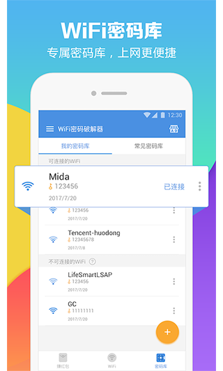 WiFi密码破解器app v5.1.3 手机版图2