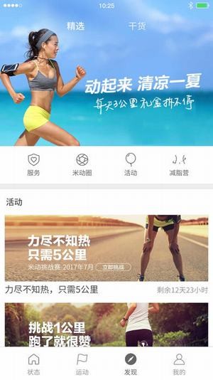 小米体脂秤app v4.1.0 安卓版图1