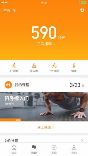 小米体脂秤app v4.1.0 安卓版图3