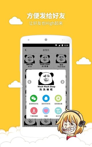 暴走表情大全v2.0.1 手机版图2