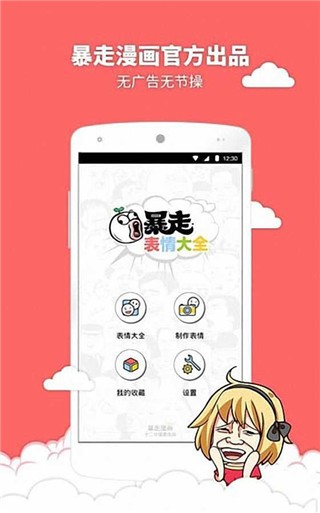 暴走表情大全v2.0.1 手机版图3