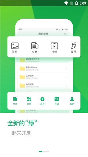 360安全云盘app v2.4.0 安卓版图1