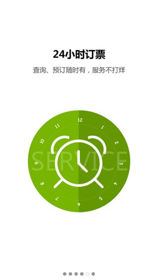 火车票达人app 安卓版  V3.9.4图5