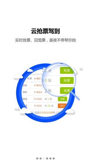 火车票达人app 安卓版  V3.9.4图2