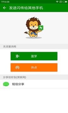 闪传app v4.4.2 免费版图6