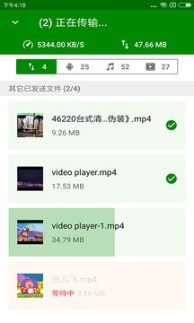 闪传app v4.4.2 免费版图5