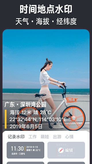 今日水印相机app v2.8.2.16 安卓版图2