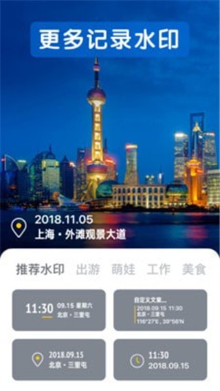 今日水印相机app v2.8.2.16 安卓版图1