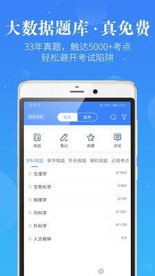 蓝基因医学考研app v5.7.0 安卓版图3