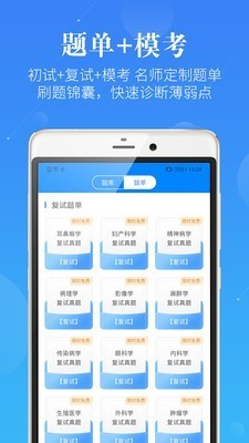 蓝基因医学考研app v5.7.0 安卓版图4