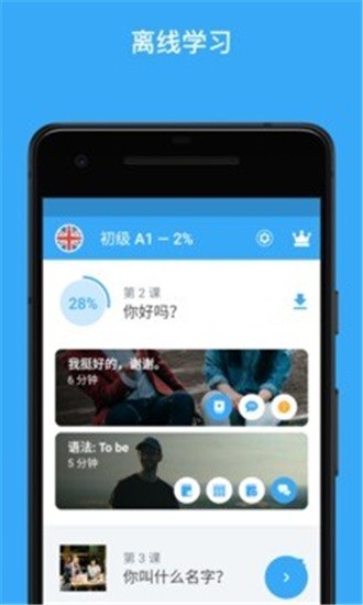 busuu博树  安卓版  v15.3.0.10图1