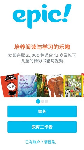 Epic儿童电子书库v1.1.0 会员版图2