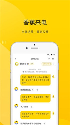 秘香蕉来电手机 安卓版 v1.3.1图2