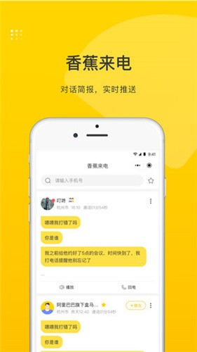秘香蕉来电手机 安卓版 v1.3.1图1