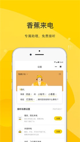 秘香蕉来电手机 安卓版 v1.3.1图3