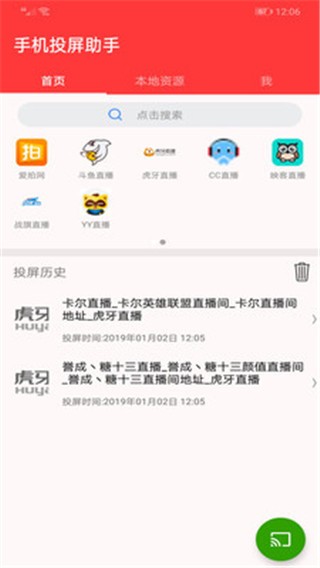 手机投屏助手app v1.7.3 安卓版图1