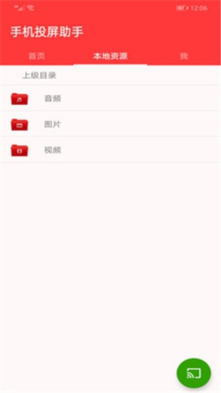 手机投屏助手app v1.7.3 安卓版图2