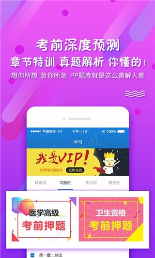 考试资料网v2.2 无限制破解版图1