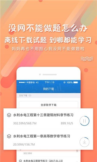 考试资料网v2.2 无限制破解版图4