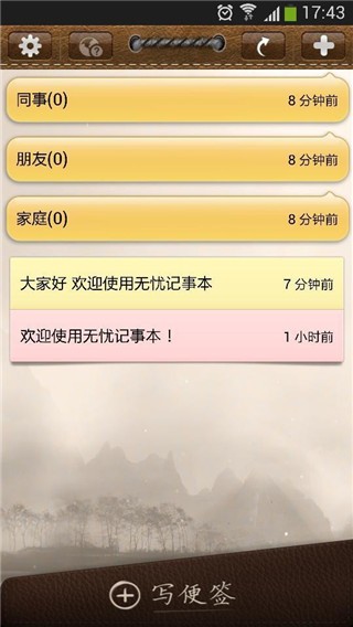 无忧记事本app v17.7.16 安卓版图2