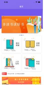 尚贤书城app v1.4.2.01 安卓版图4