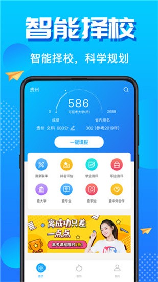 高考志愿填报君v3.6.062  安卓版图1