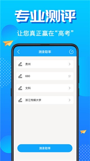 高考志愿填报君v3.6.062  安卓版图3