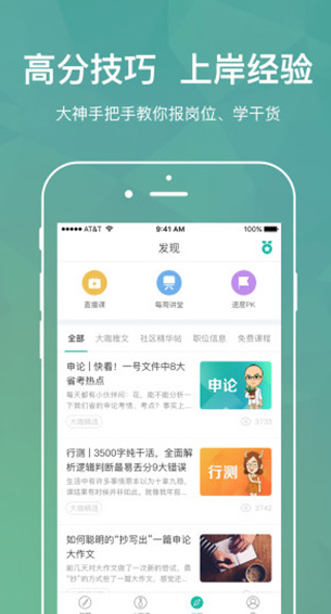 步知刷题app v5.0.2 安卓版图3