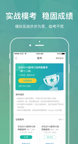 步知刷题app v5.0.2 安卓版图1