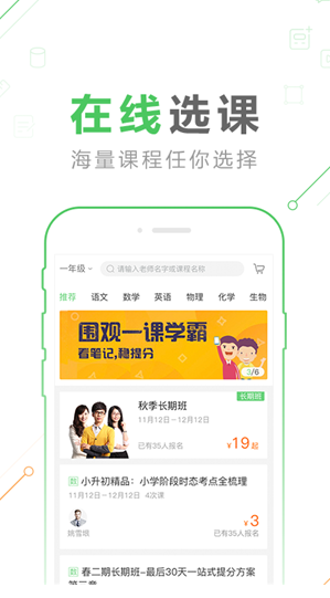 作业帮一课 v5.8.0 安卓版图1