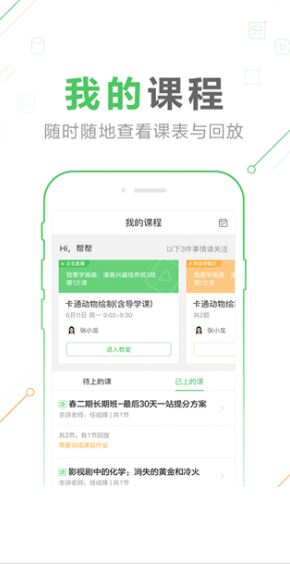 作业帮一课 v5.8.0 安卓版图2