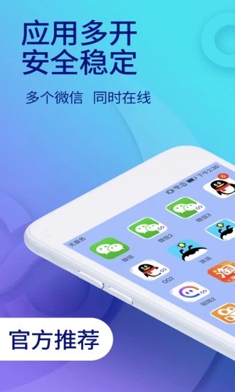 双开助手多开分身app v2.1.7 破解版图2