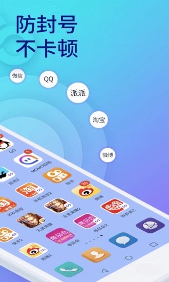 双开助手多开分身app v2.1.7 破解版图4