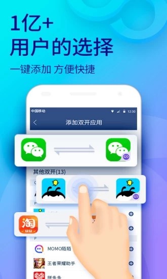 双开助手多开分身app v2.1.7 破解版图5