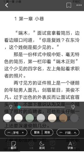 长佩阅读app v2.2.19 安卓版图5