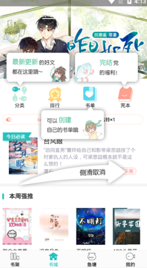 长佩阅读app v2.2.19 安卓版图3