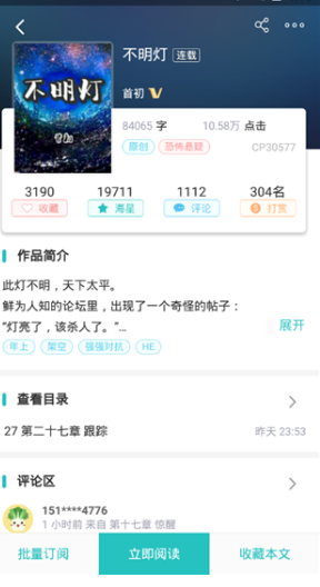 长佩阅读app v2.2.19 安卓版图4