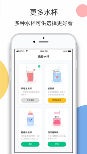 柠檬喝水app v2.4.3 安卓版图1