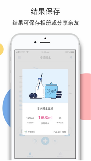 柠檬喝水app v2.4.3 安卓版图4