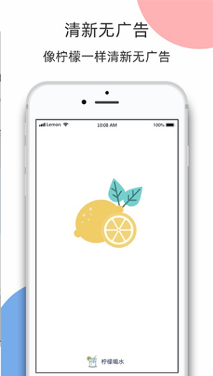 柠檬喝水app v2.4.3 安卓版图2