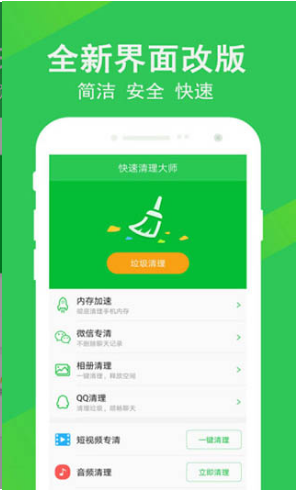 快速清理大师app v1.3.8 安卓版图3