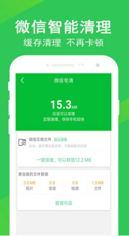 快速清理大师app v1.3.8 安卓版图4